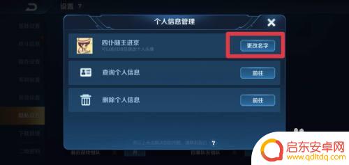 手机游戏名字怎么设置 王者荣耀如何修改昵称名字