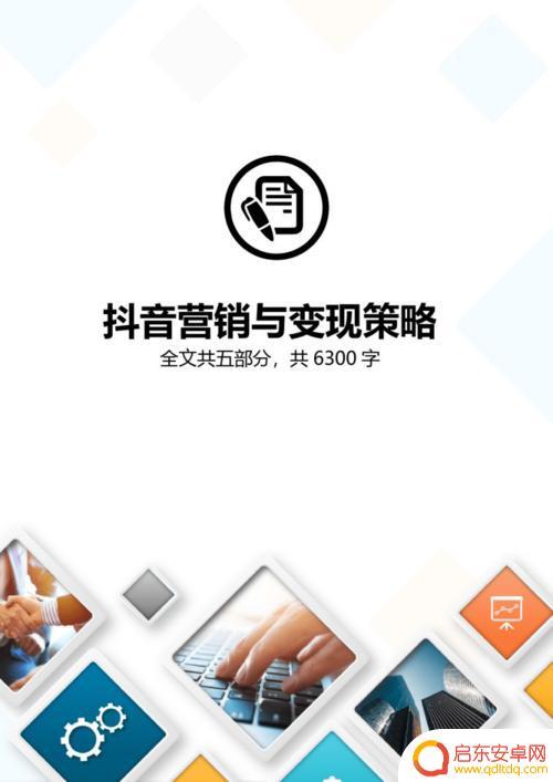 怎样使用抖音营销策略(怎样使用抖音营销策略呢)