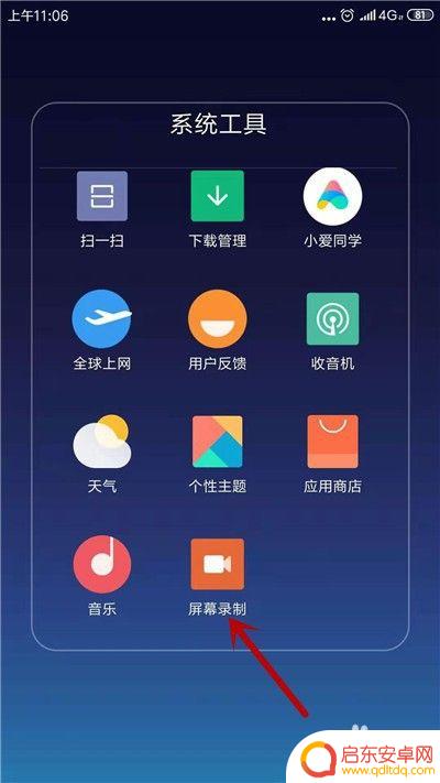 小米手机录屏没声音怎么回事 小米手机录屏没有声音怎么调整设置