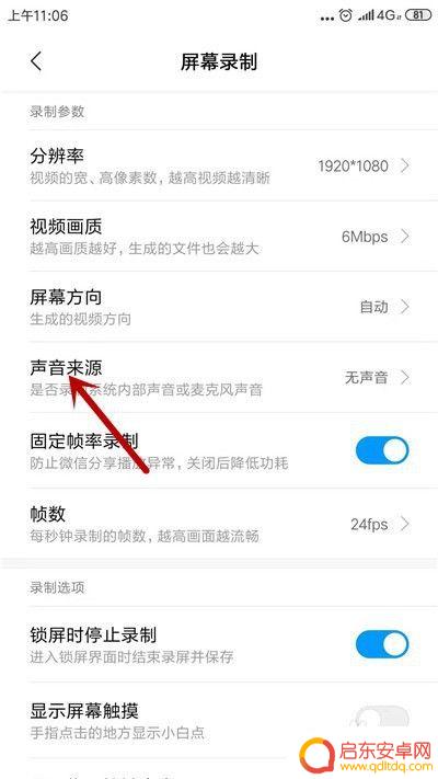 小米手机录屏没声音怎么回事 小米手机录屏没有声音怎么调整设置