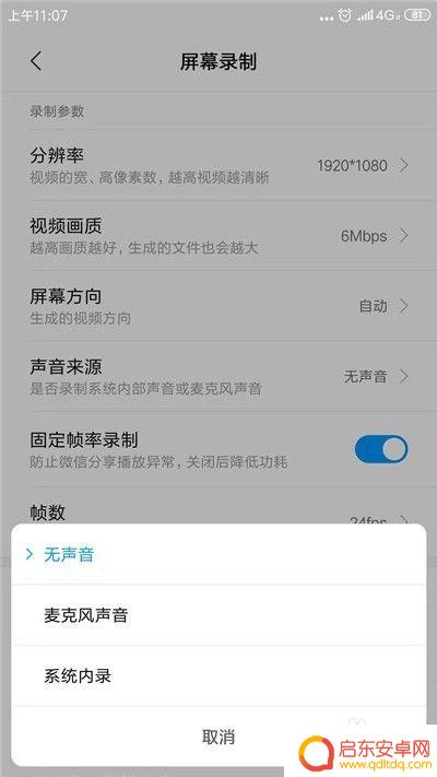 小米手机录屏没声音怎么回事 小米手机录屏没有声音怎么调整设置