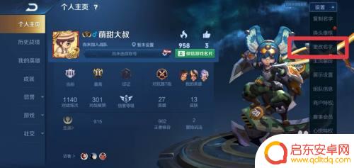 手机游戏名字怎么设置 王者荣耀如何修改昵称名字