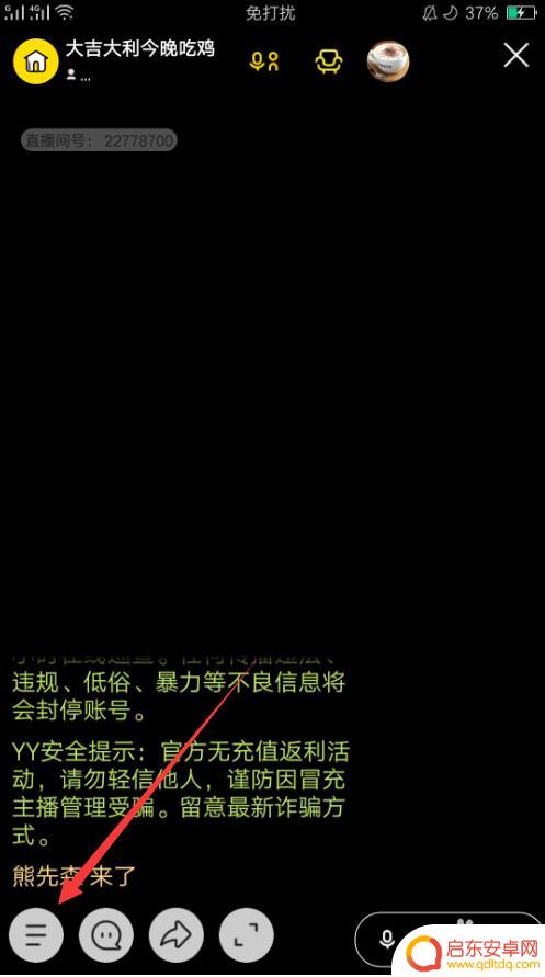 苹果手机yy怎么换房间 手机yy子频道内的房间怎么进入