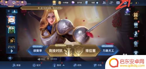 手机游戏名字怎么设置 王者荣耀如何修改昵称名字