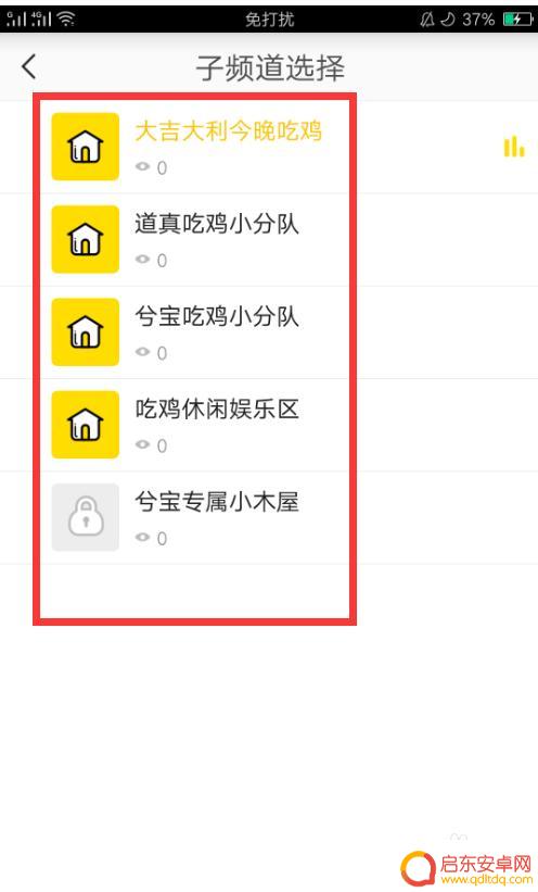 苹果手机yy怎么换房间 手机yy子频道内的房间怎么进入