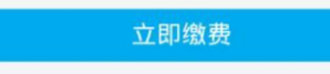 天然气手机缴费方式 如何在手机上查询天然气费用并进行缴费