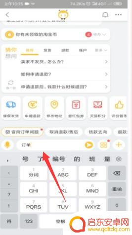 手机怎么联系淘小二 手机上如何联系淘宝客服