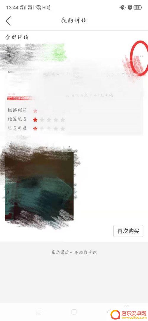 手机如何删除拼多多评价 拼多多评价删除方法