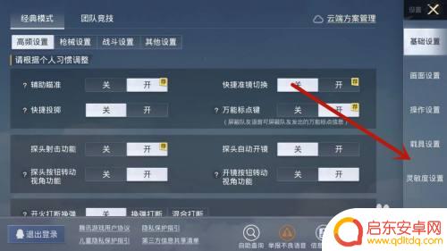 苹果手机吃鸡怎么设置抢的稳度 苹果13吃鸡灵敏度调至最佳状态