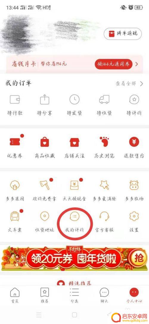 手机如何删除拼多多评价 拼多多评价删除方法