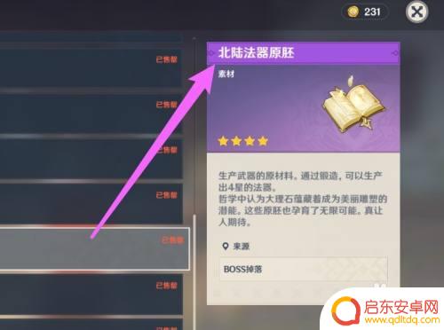 原神北陆器原胚怎么获得?详细指南和技巧揭秘