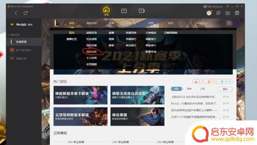 lol手机怎么查皮肤 LOL自己的皮肤怎么查看