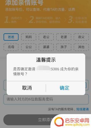 手机亲情号怎么加入(手机亲情号怎么加入微信)