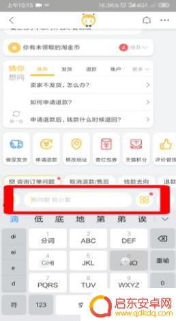 手机怎么联系淘小二 手机上如何联系淘宝客服