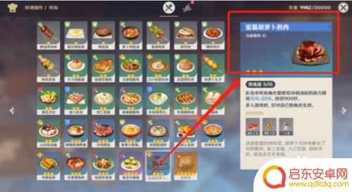原神胡萝卜煎肉 原神密酱胡萝卜煎肉配方获取攻略