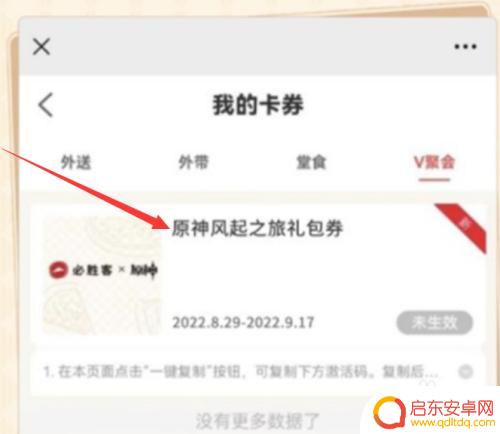 必胜客原神一个人可以领多少兑换码 原神必胜客兑换码获取方法