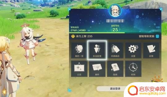 原神如何更换角色搭配 原神如何更换队伍中的角色