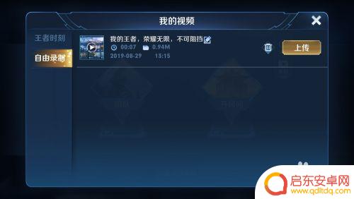 手机游戏里如何下载视频 王者荣耀视频导出教程