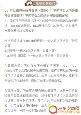 原神官服可以和渠道服一起玩吗 原神官方服和渠道服是否可以一起组队