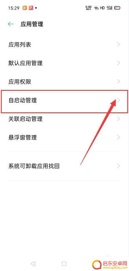 oppo手机如何设置自启动功能 OPPO手机应用自启动管理设置方法