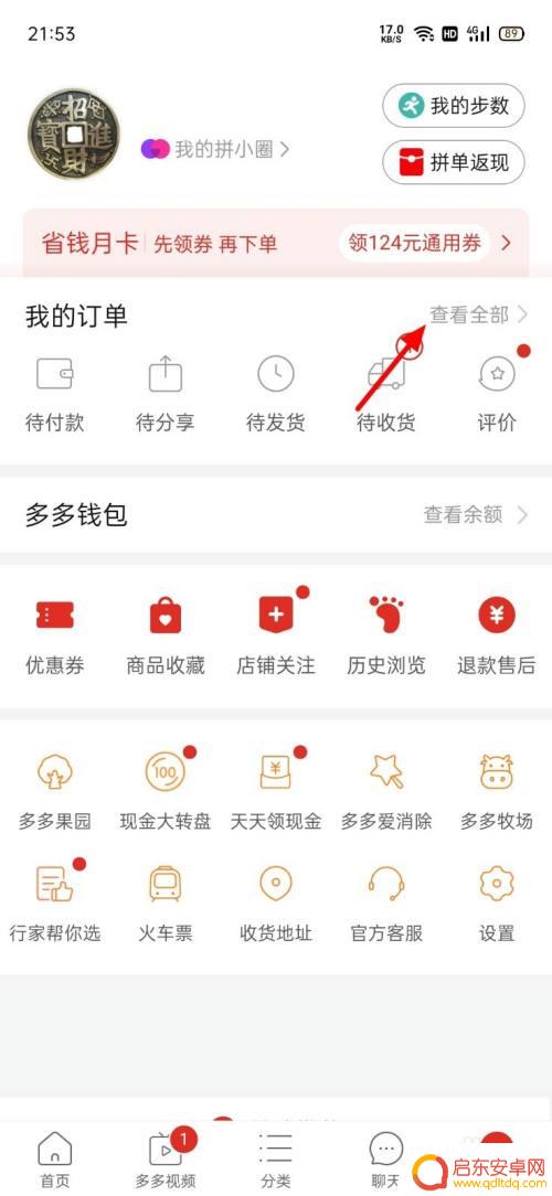 拼多多手机怎么免费换货 拼多多换货流程申请步骤
