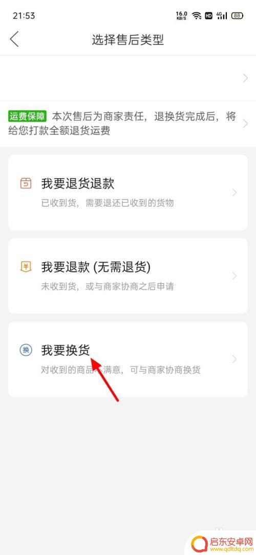拼多多手机怎么免费换货 拼多多换货流程申请步骤