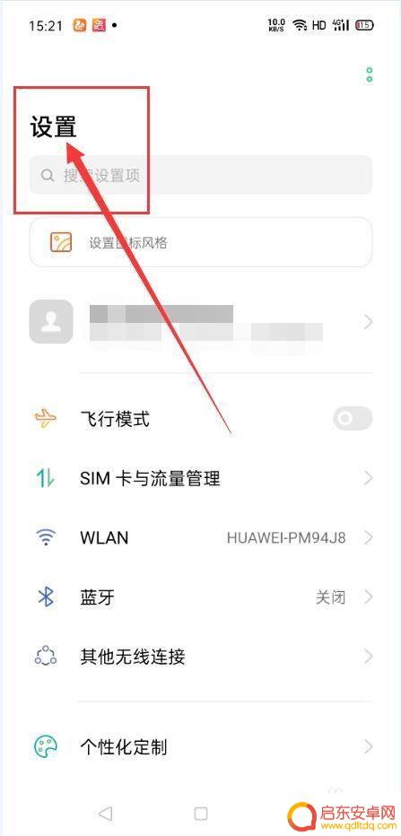 oppo手机如何设置自启动功能 OPPO手机应用自启动管理设置方法