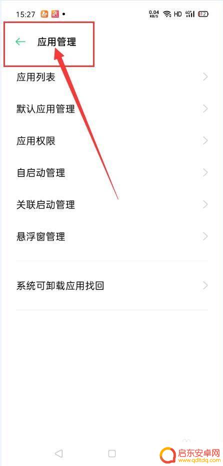 oppo手机如何设置自启动功能 OPPO手机应用自启动管理设置方法
