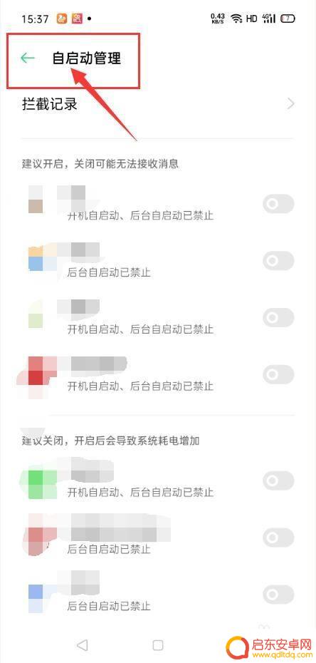 oppo手机如何设置自启动功能 OPPO手机应用自启动管理设置方法