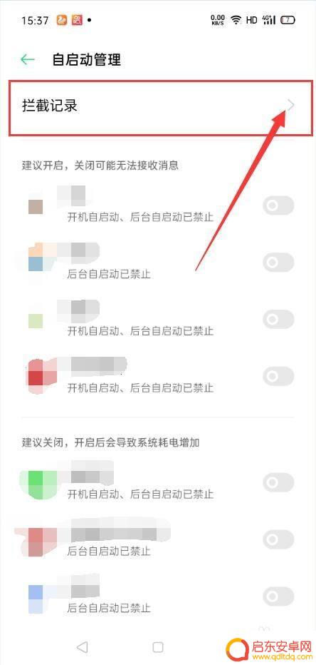 oppo手机如何设置自启动功能 OPPO手机应用自启动管理设置方法