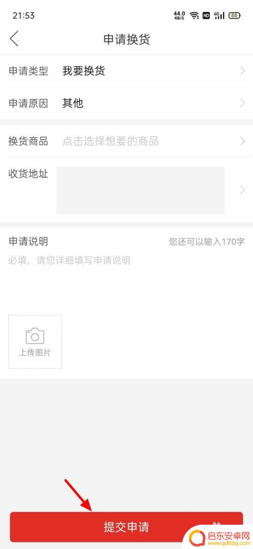 拼多多手机怎么免费换货 拼多多换货流程申请步骤