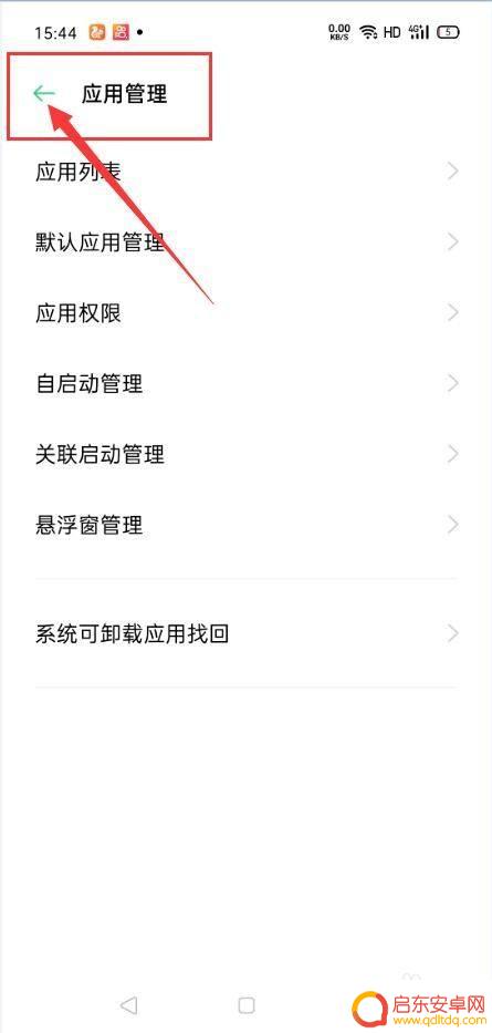 oppo手机如何设置自启动功能 OPPO手机应用自启动管理设置方法