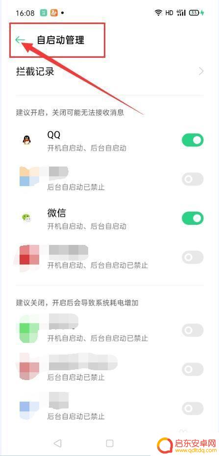oppo手机如何设置自启动功能 OPPO手机应用自启动管理设置方法