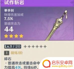 原神抽刻晴用什么道具 原神刻晴最适合的武器是什么