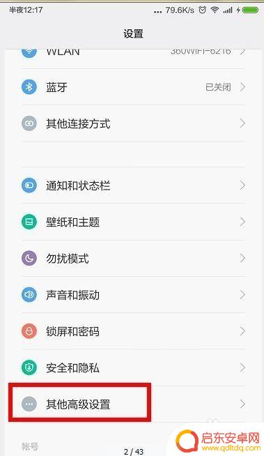 手机应用如何设置动漫画面 手机窗口动画缩放设置步骤