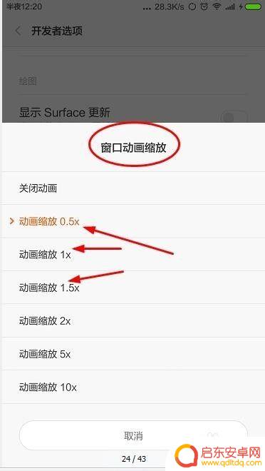 手机应用如何设置动漫画面 手机窗口动画缩放设置步骤
