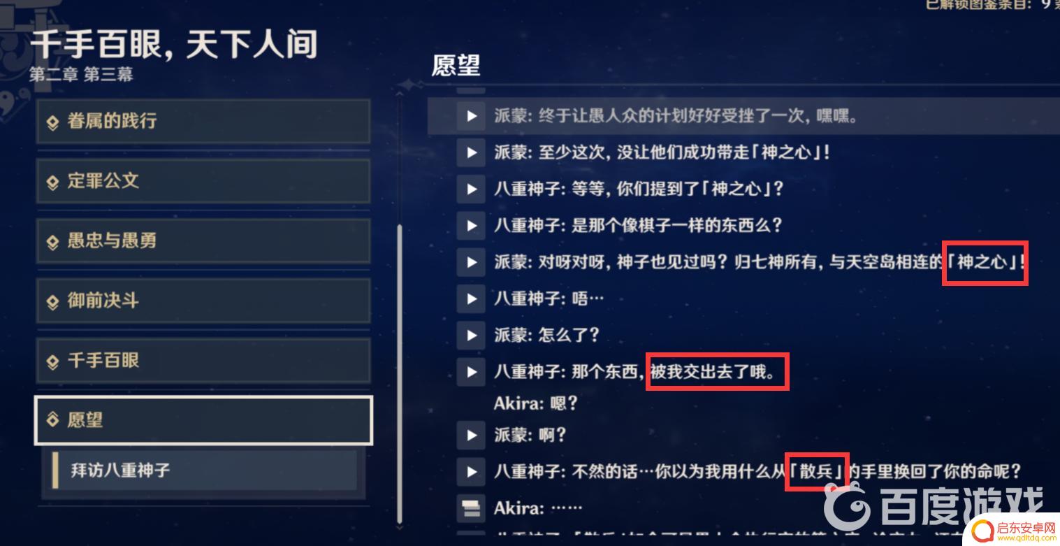 原神神之心被夺走了几个 原神雷神神之心被谁偷走了