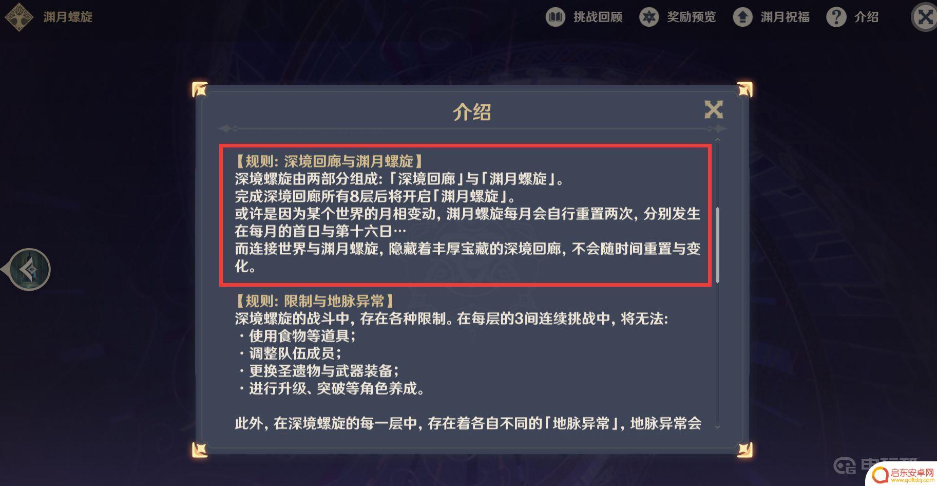原神深渊螺旋原石会刷新吗 《原神》深渊原石奖励是否会自动刷新