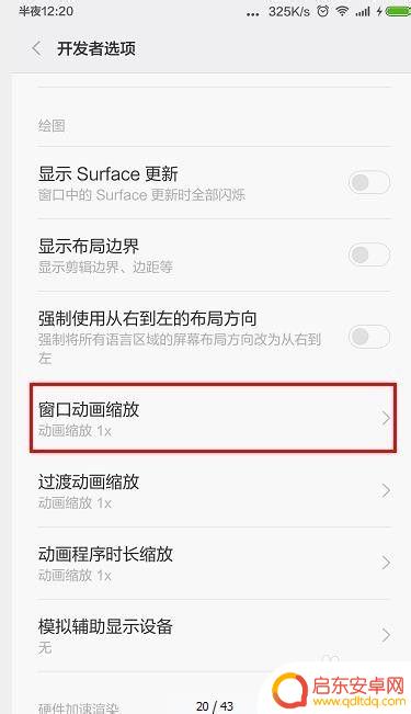 手机应用如何设置动漫画面 手机窗口动画缩放设置步骤