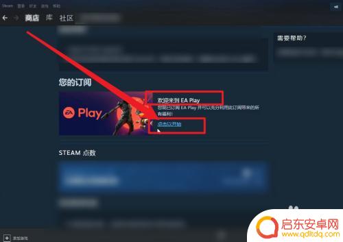 steam开ea会员 Steam如何使用EA会员