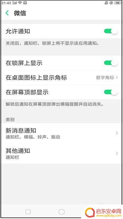 怎么设置手机屏幕微信消息 怎样将微信消息显示在手机锁屏界面上