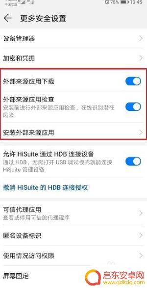 手机如何安装无证件的应用 华为手机如何安装无证书应用