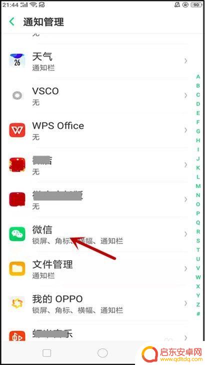 怎么设置手机屏幕微信消息 怎样将微信消息显示在手机锁屏界面上