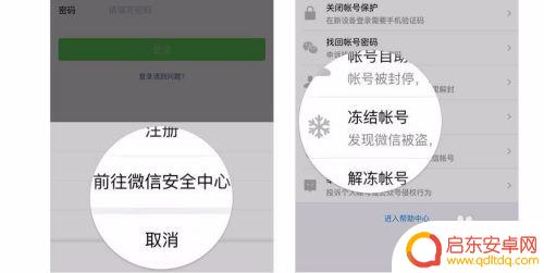 手机丢失怎么用另一台手机冻结微信 丢失手机后如何解除微信绑定