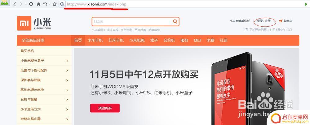 红米手机如何抢 红米手机怎么抢购