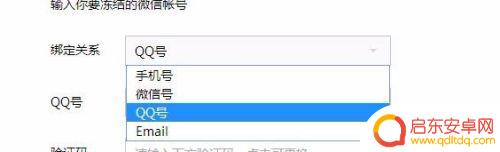 手机丢失怎么用另一台手机冻结微信 丢失手机后如何解除微信绑定