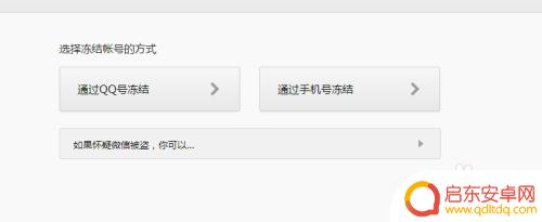 手机丢失怎么用另一台手机冻结微信 丢失手机后如何解除微信绑定