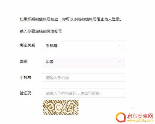 手机丢失怎么用另一台手机冻结微信 丢失手机后如何解除微信绑定