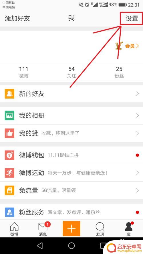 手机微博视频怎么全屏 微博app怎么在竖屏模式下全屏播放视频