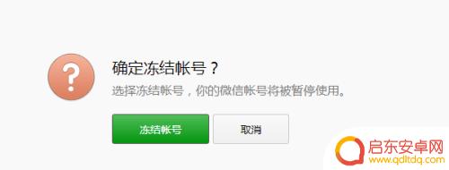 手机丢失怎么用另一台手机冻结微信 丢失手机后如何解除微信绑定